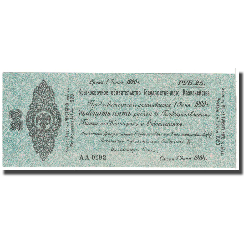 Banknote, Russia, 25 Rubles, 1919, 1919-07-01, KM:S855a, UNC(65-70)