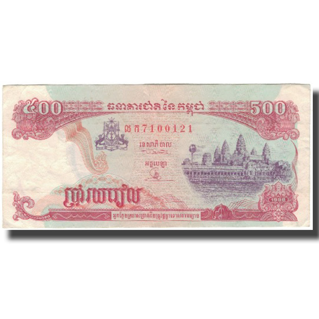 Banknote, Cambodia, 500 Riels, KM:43a, EF(40-45)