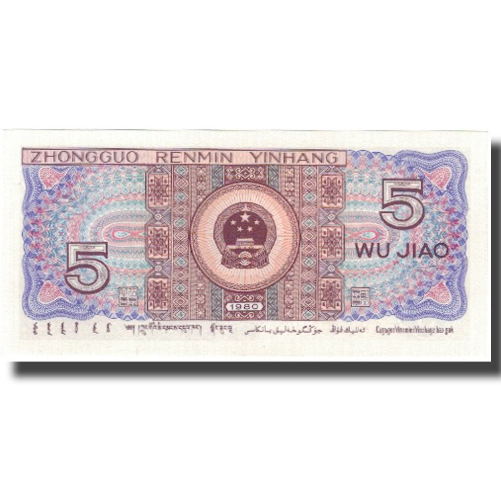 Banconote, Cina, 5 Jiao, 1980, KM:883a, FDS