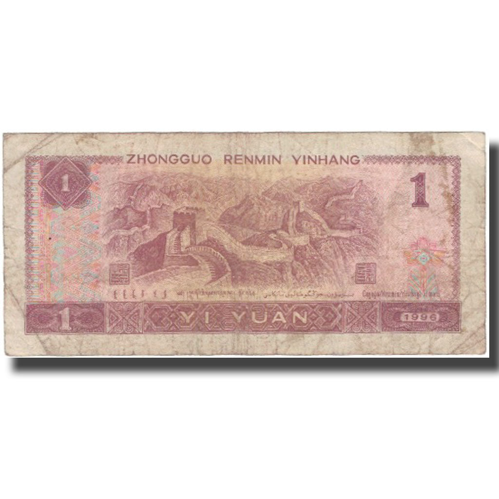 Banknote, China, 1 Yüan, 1996, KM:884c, F(12-15)