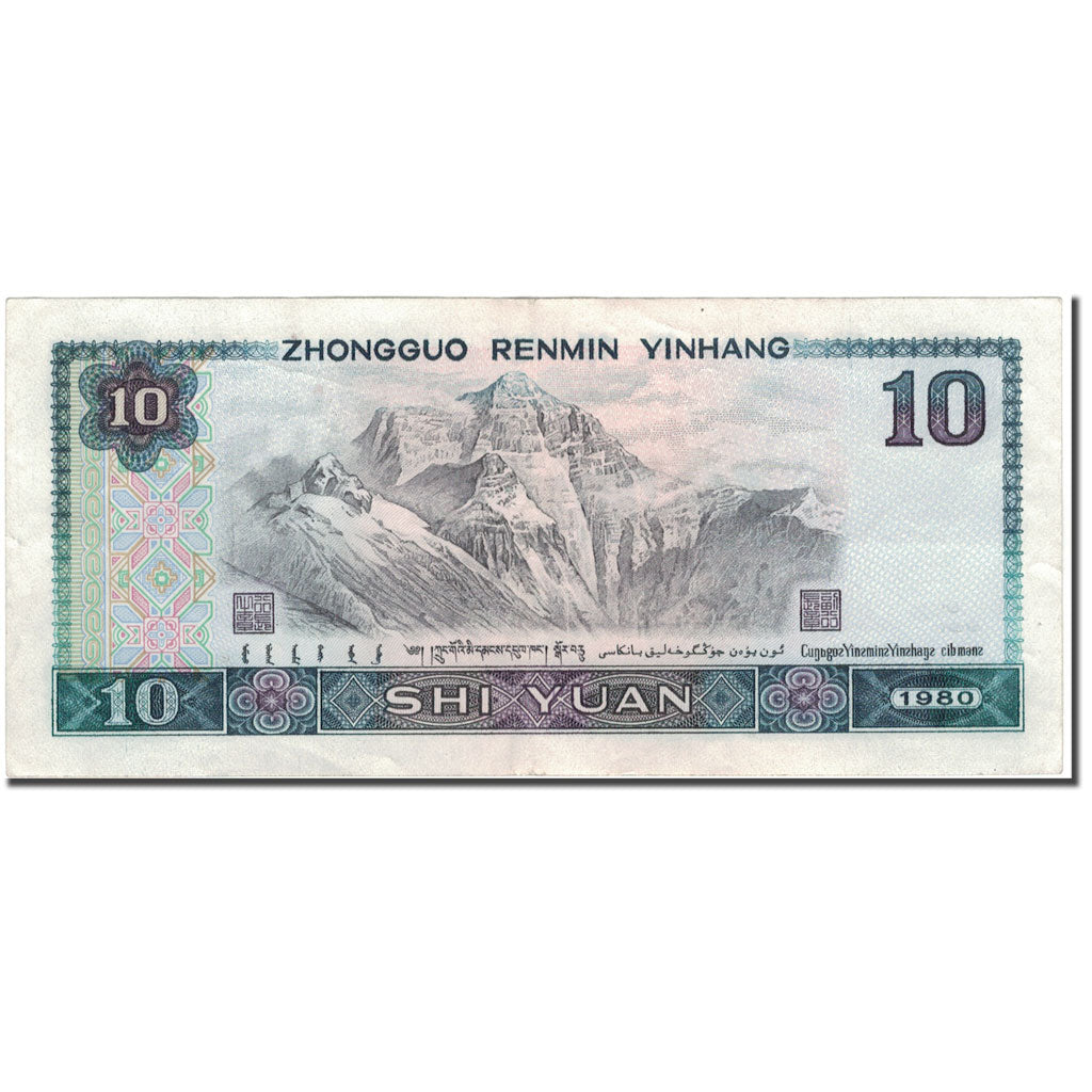 Banknote, China, 10 Yüan, 1980, KM:887a, EF(40-45)