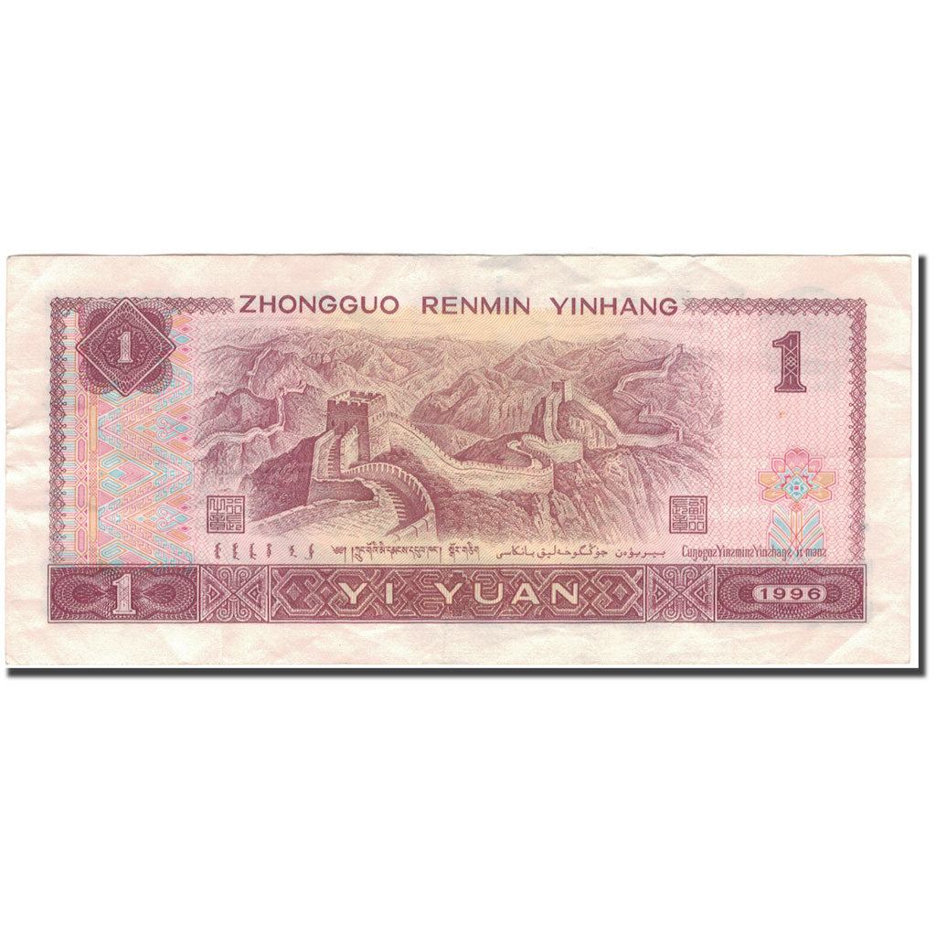 Banknote, China, 1 Yüan, 1996, KM:884c, EF(40-45)