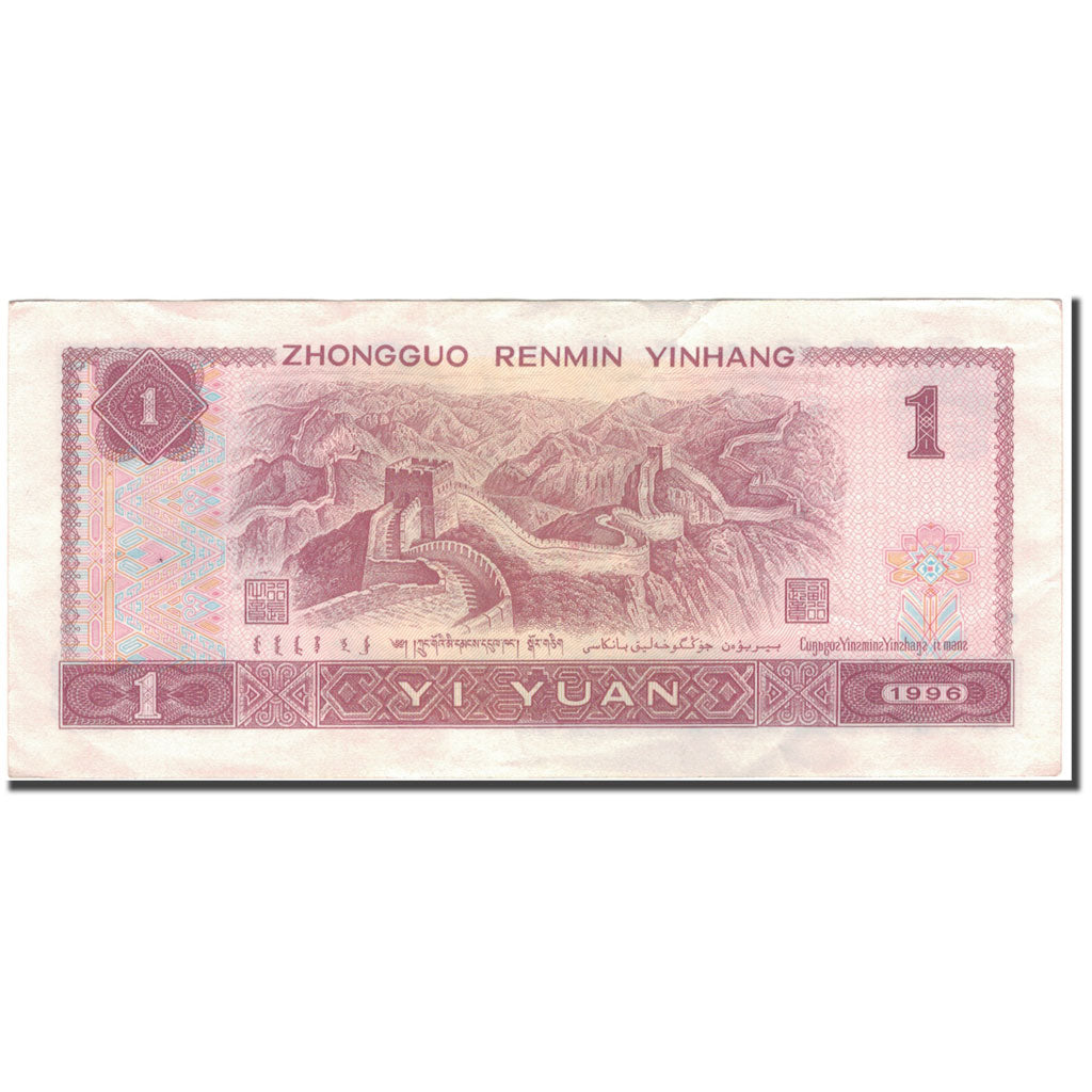 Banknote, China, 1 Yüan, 1996, KM:884c, AU(55-58)