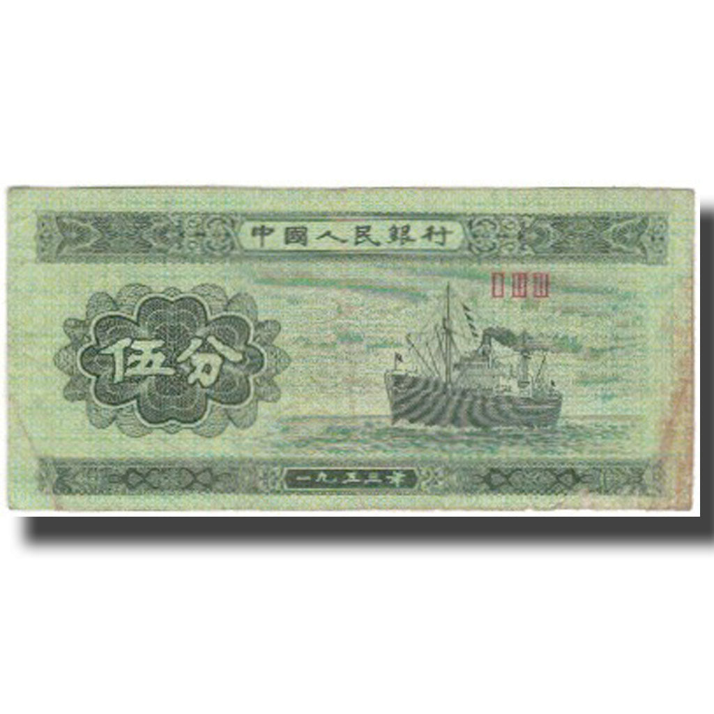 Banknote, China, 5 Fen, KM:862b, VG(8-10)