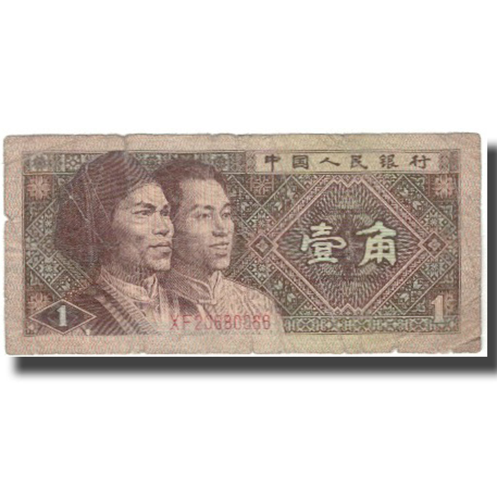 Banknote, China, 1 Jiao, 1980, KM:881a, AG(1-3)