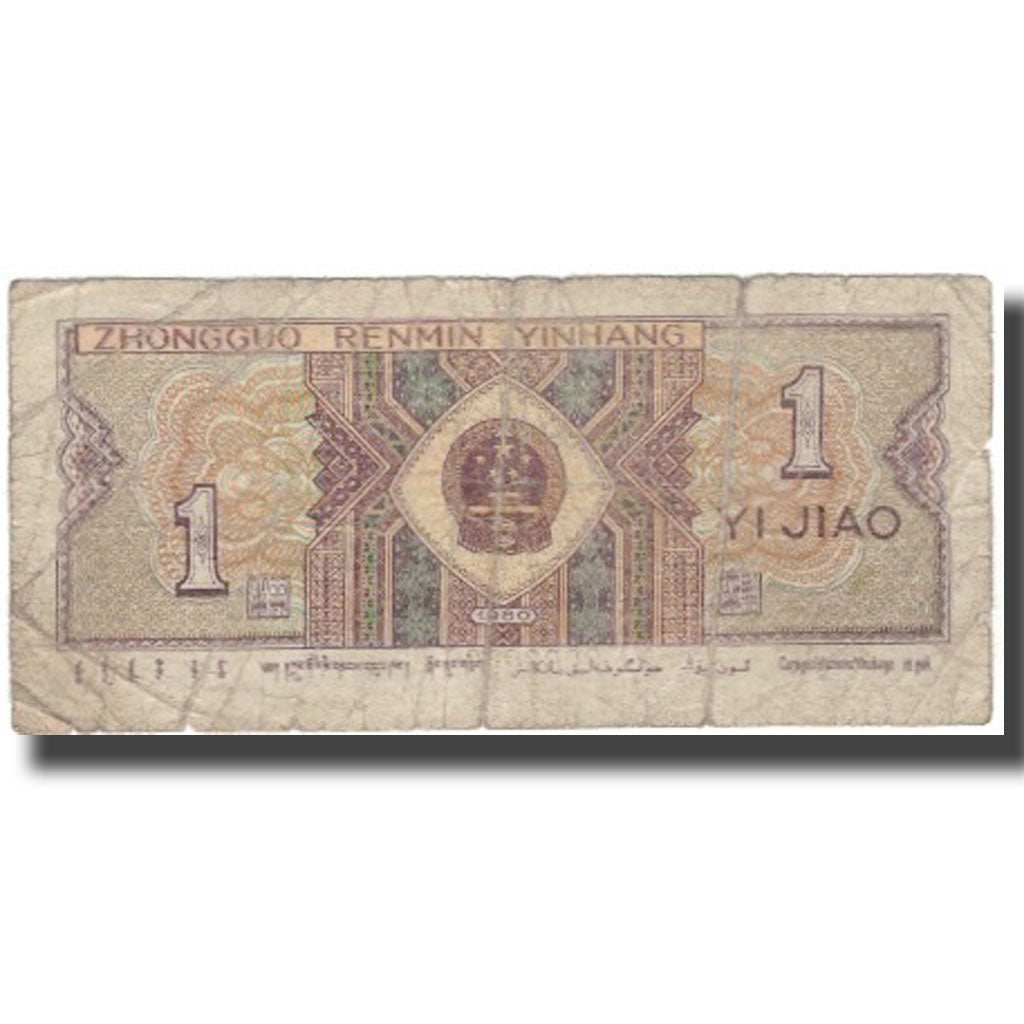 Banknote, China, 1 Jiao, 1980, KM:881a, AG(1-3)