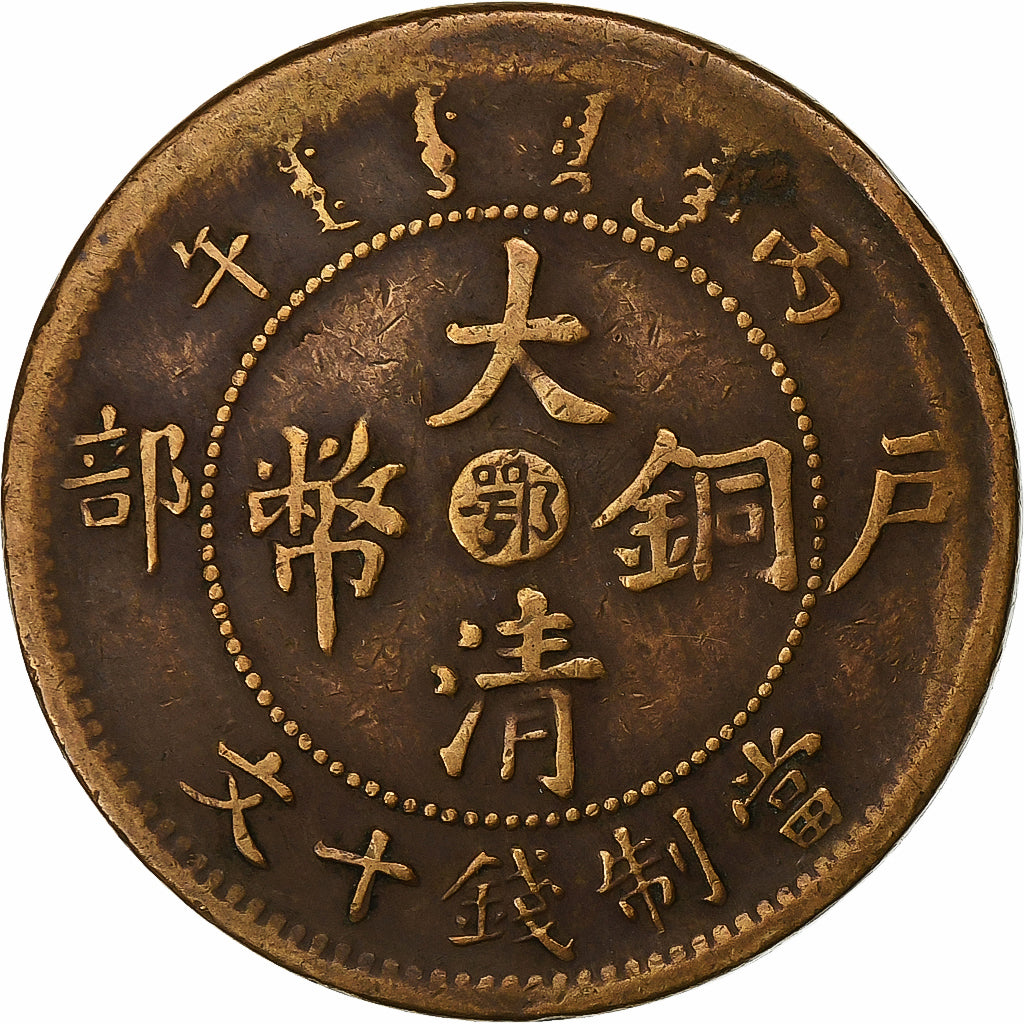 China, SZECHUAN PROVINCE, Kuang-hs, 10 Cash, Copper, EF(40-45), KM:10t