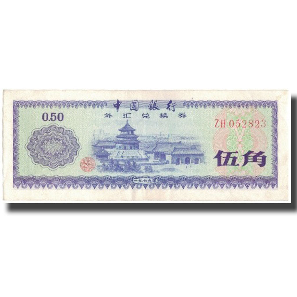 Banconote, Cina, 50 Fen, KM:FX2, BB
