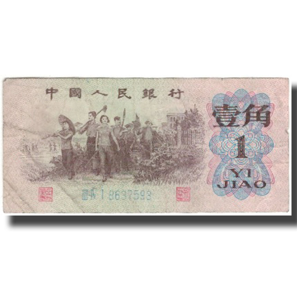 Banknote, China, 1 Jiao, 1962, KM:877b, VF(20-25)