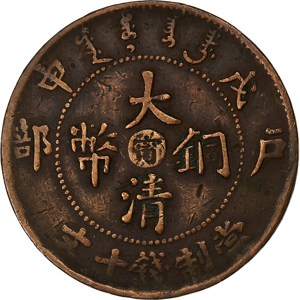 China, 10 Cash, Copper, VF(20-25)