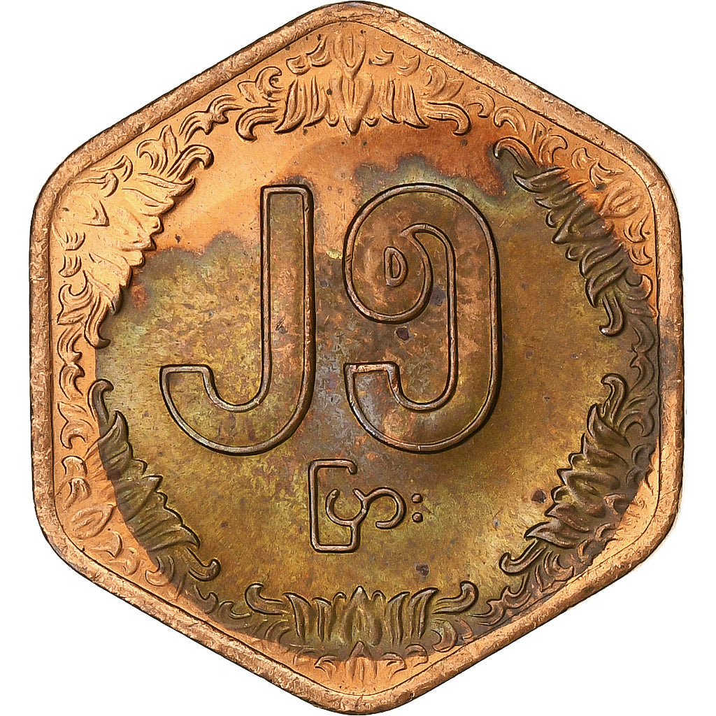 Myanmar, 25 Pyas, Undated (1986), Brass Or Aluminum-Bronze, AU(55-58)
