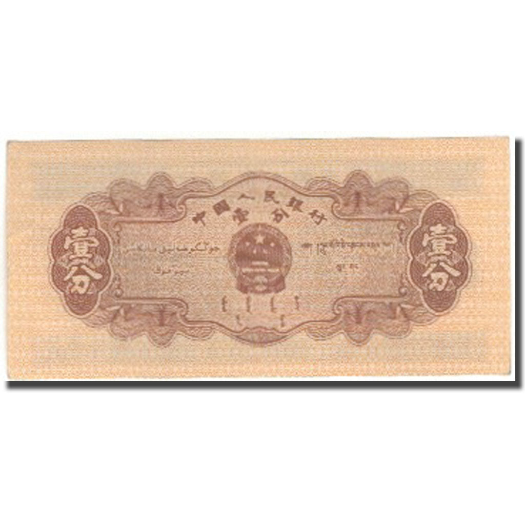 Geldschein, China, 1 Fen, KM:860b, UNZ-