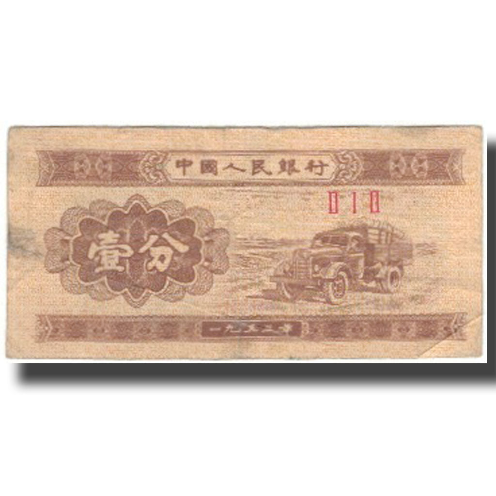 Banconote, Cina, 1 Fen, KM:860b, B