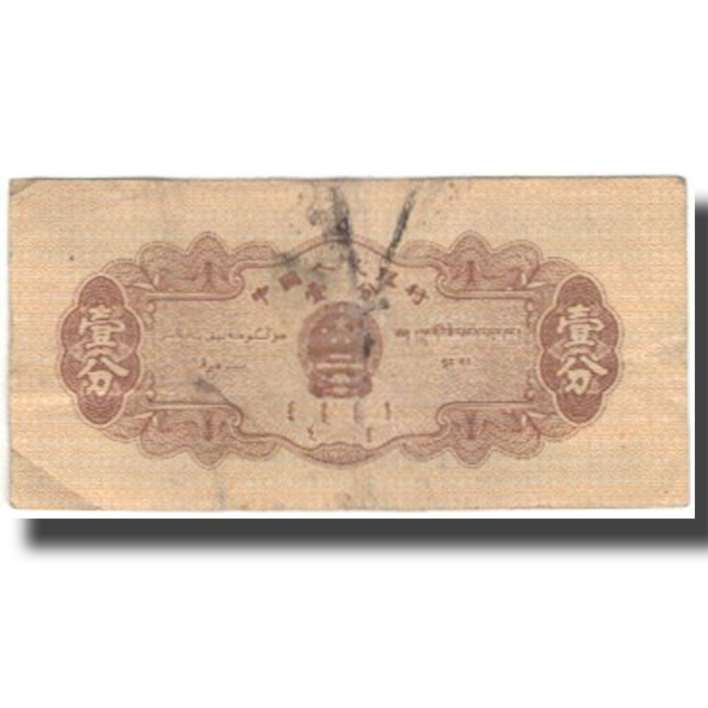 Banconote, Cina, 1 Fen, KM:860b, B