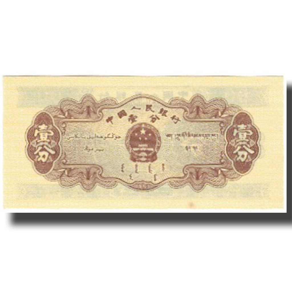 Banconote, Cina, 1 Fen, KM:860b, SPL-
