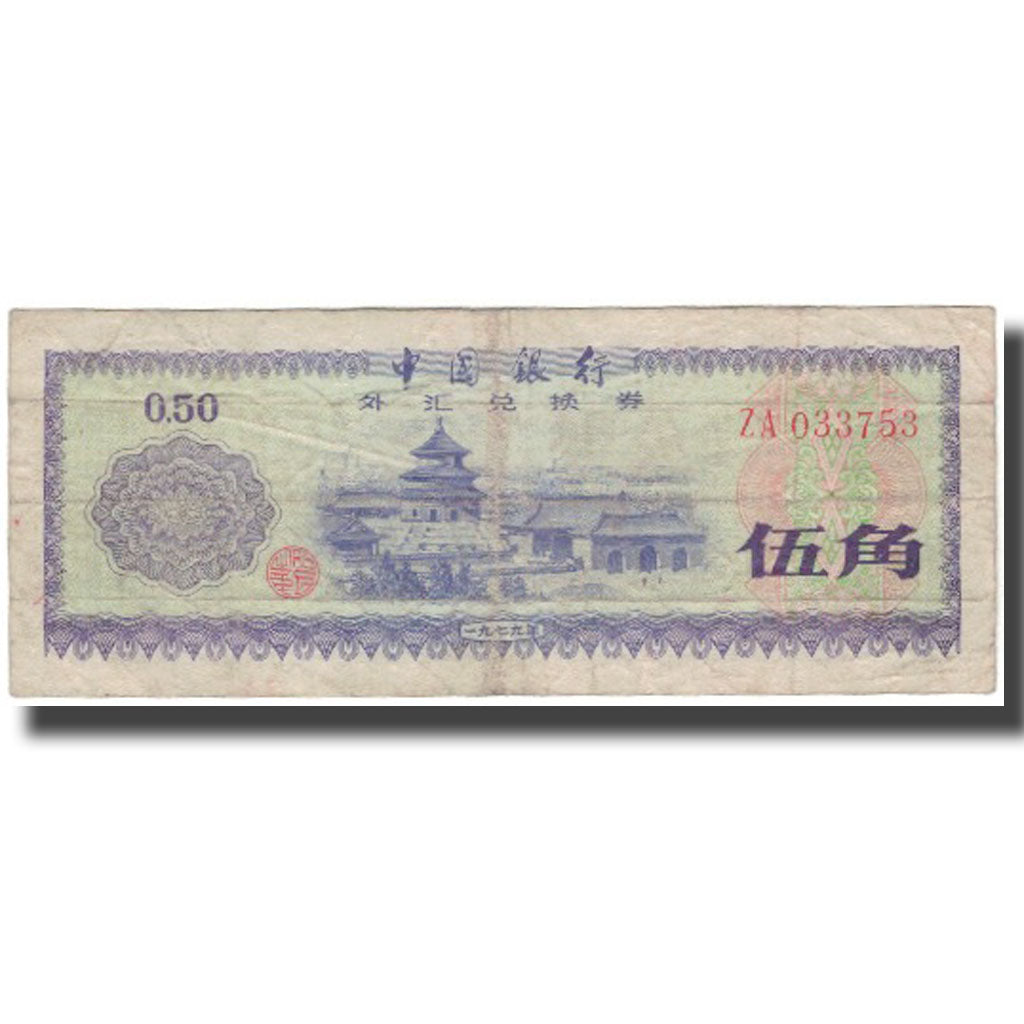 Banconote, Cina, 50 Fen, KM:FX2, B