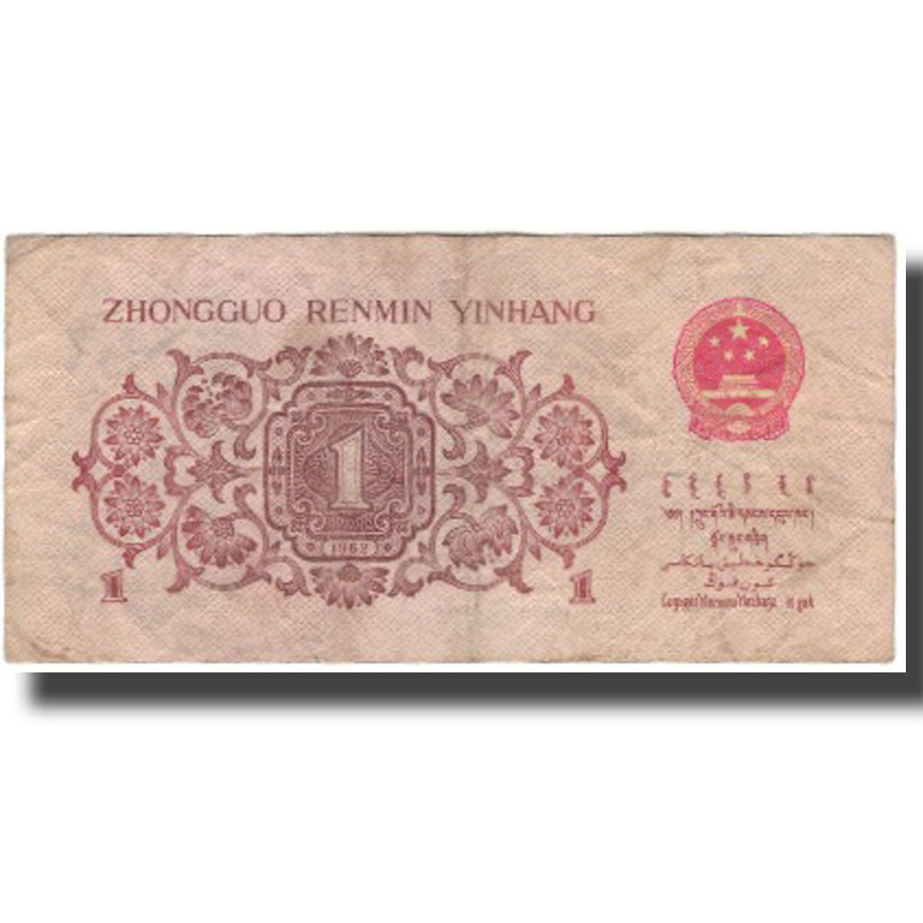 Banknote, China, 1 Jiao, KM:877b, VG(8-10)