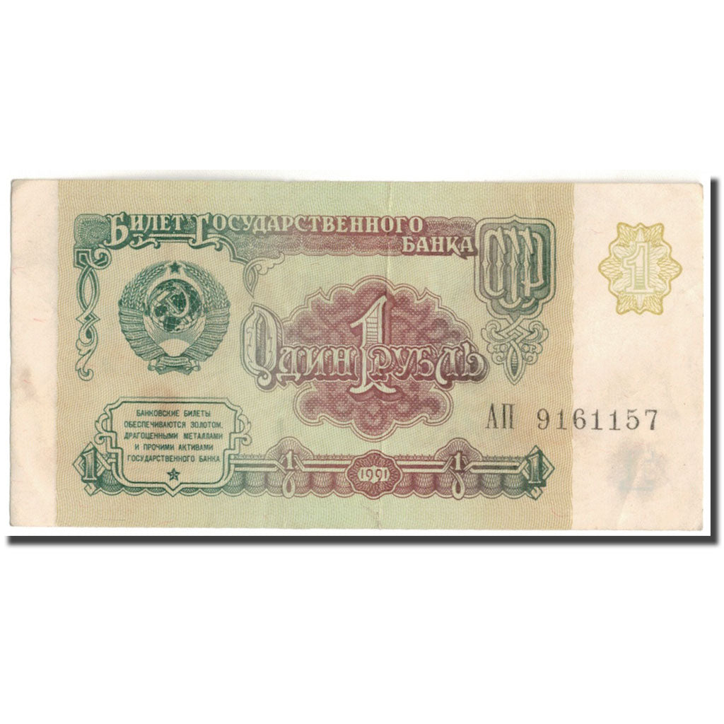Nota, Rússia, 1 Ruble, 1991, KM:237a, AU(50-53)
