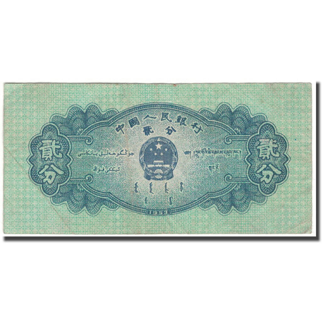 Banknot, China, 2 Fen, KM:861b, VF(20-25)