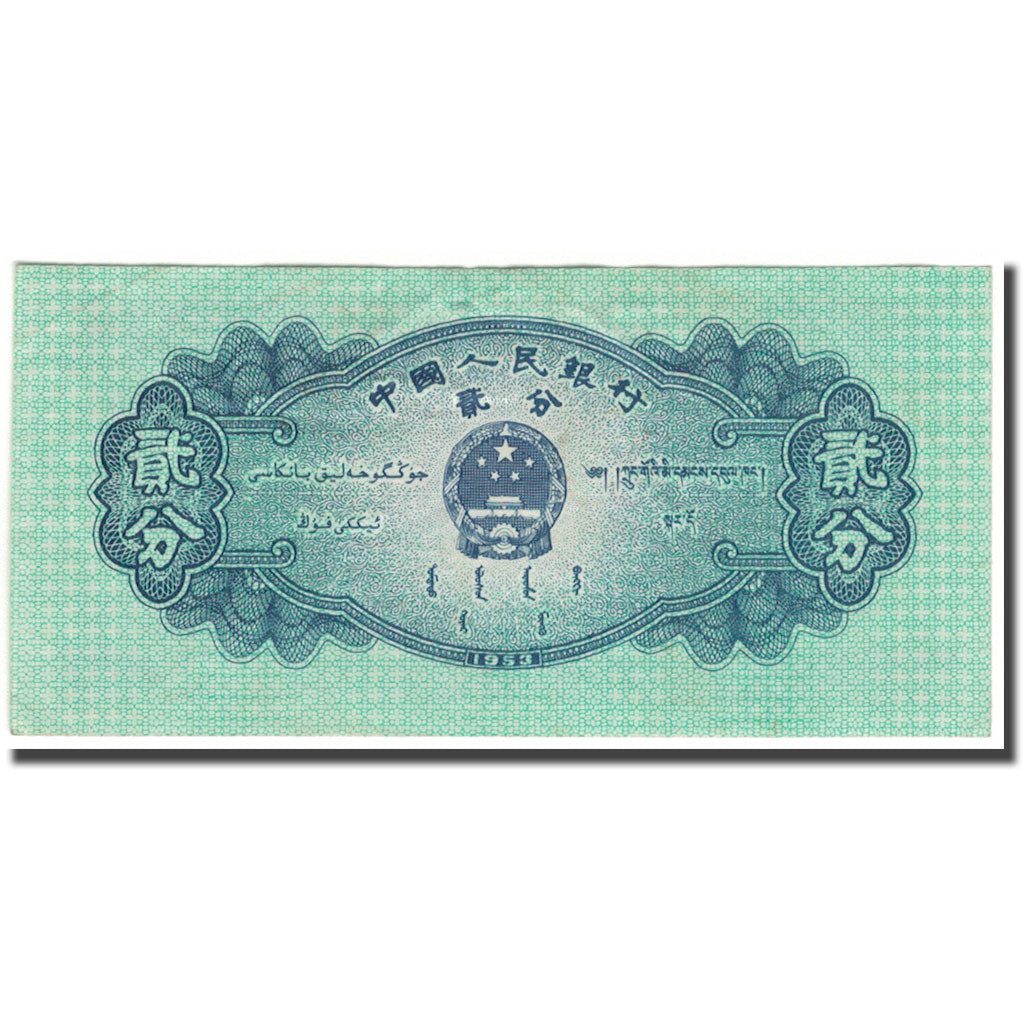 Banknote, China, 2 Fen, KM:861b, AU(50-53)