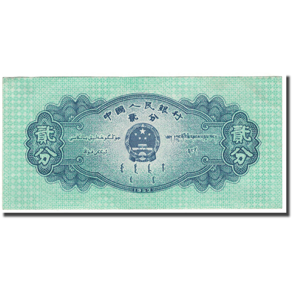 Banknote, China, 2 Fen, KM:861b, EF(40-45)