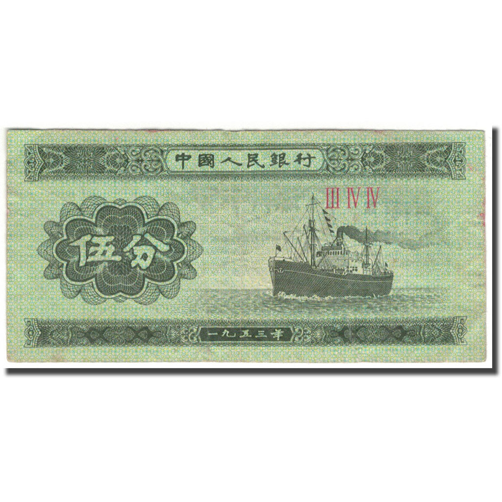 Geldschein, China, 5 Fen, KM:862b, S