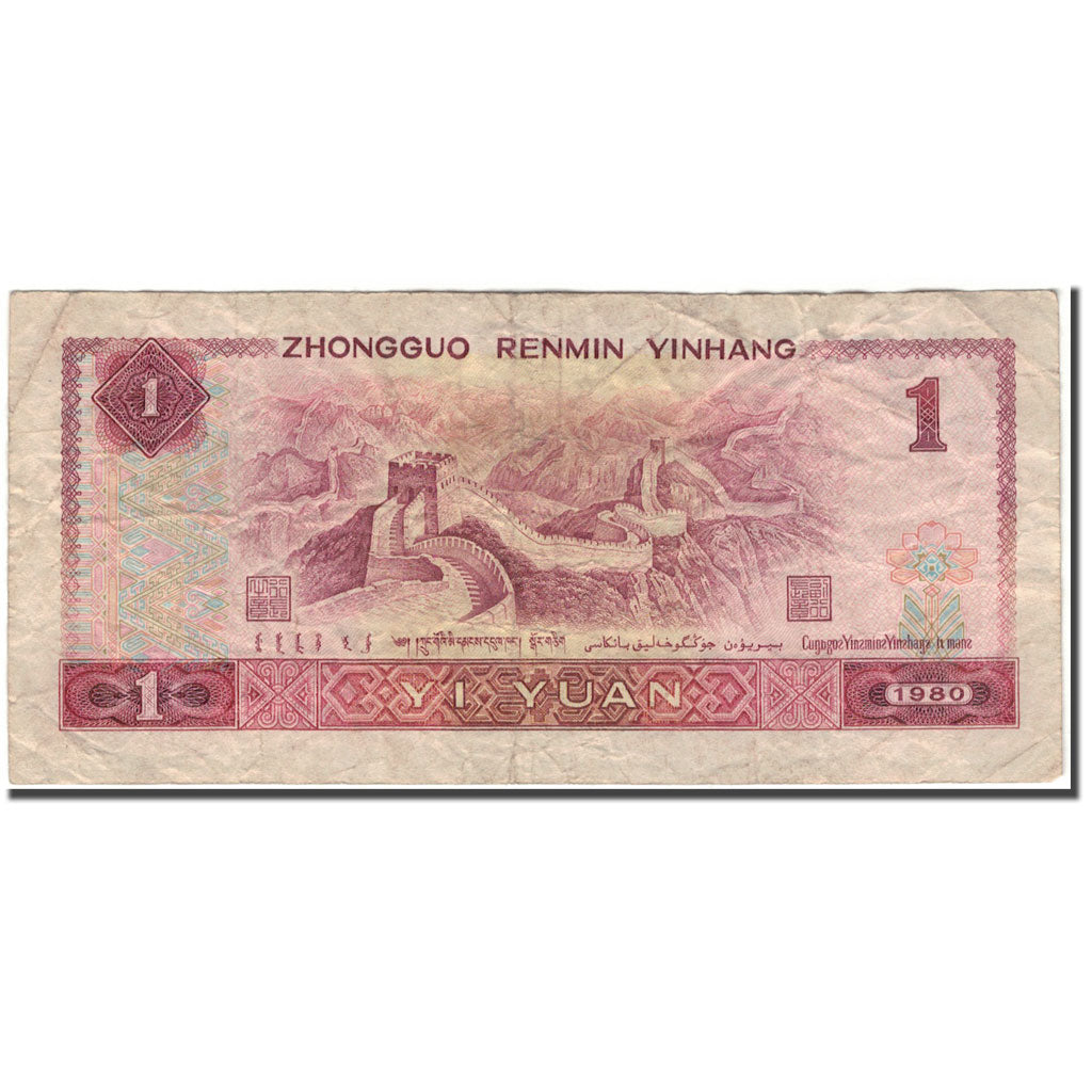 Nota, China, 1 Yüan, 1980, KM:884a, F(12-15)