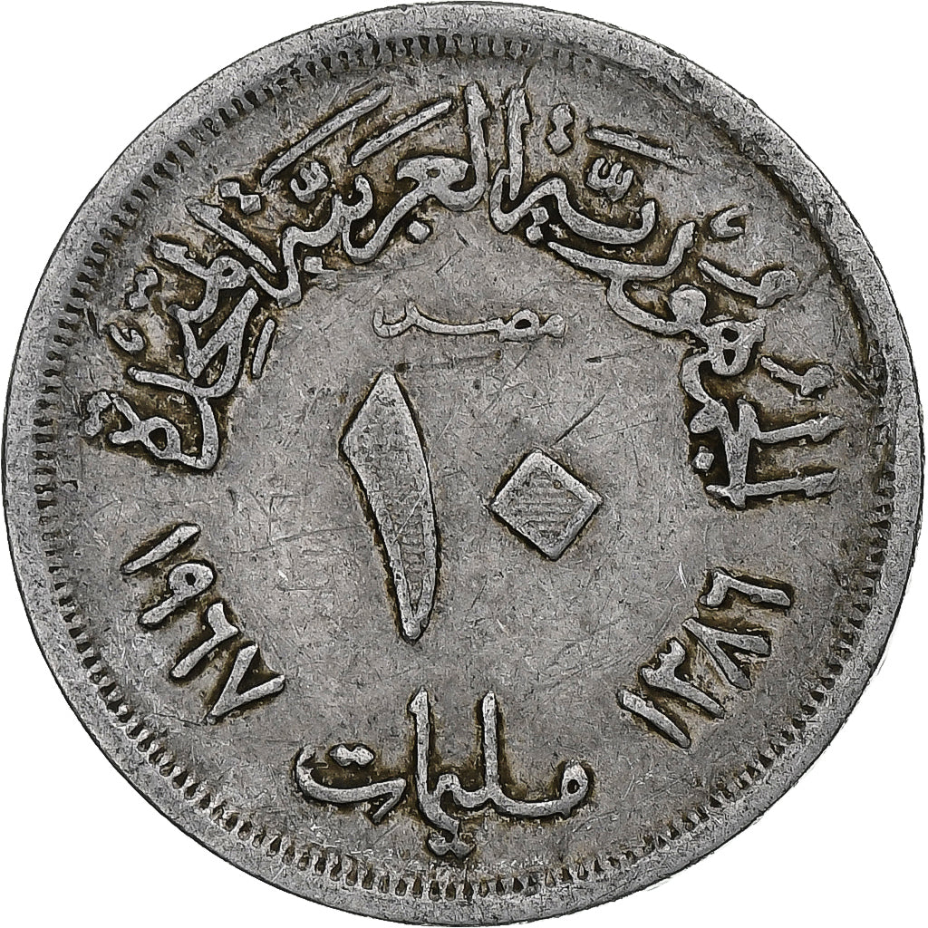 Égypte, 10 Milliemes, 1967/AH1387, Aluminium, TTB