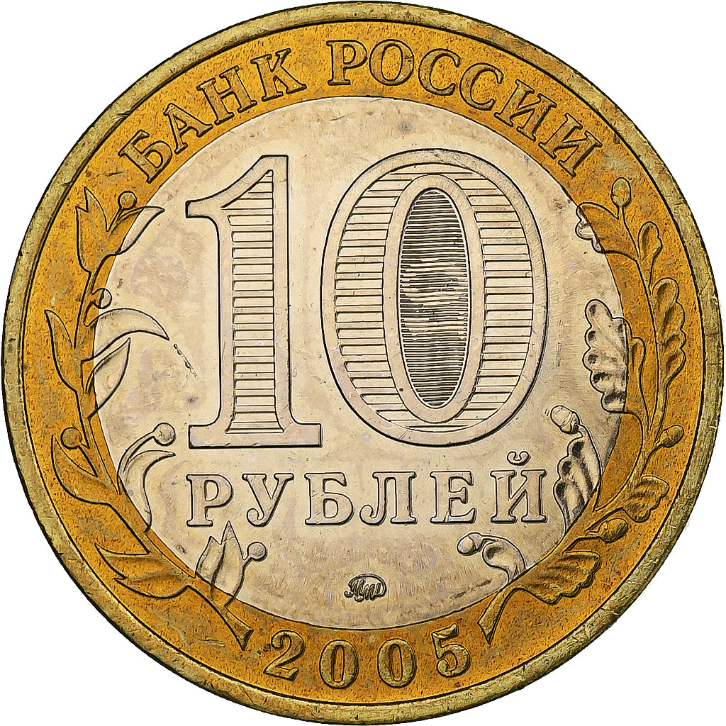 Russia, 10 Roubles, Victory anniversary, 2005, Moscow, Bimetaliczny, MS(64)