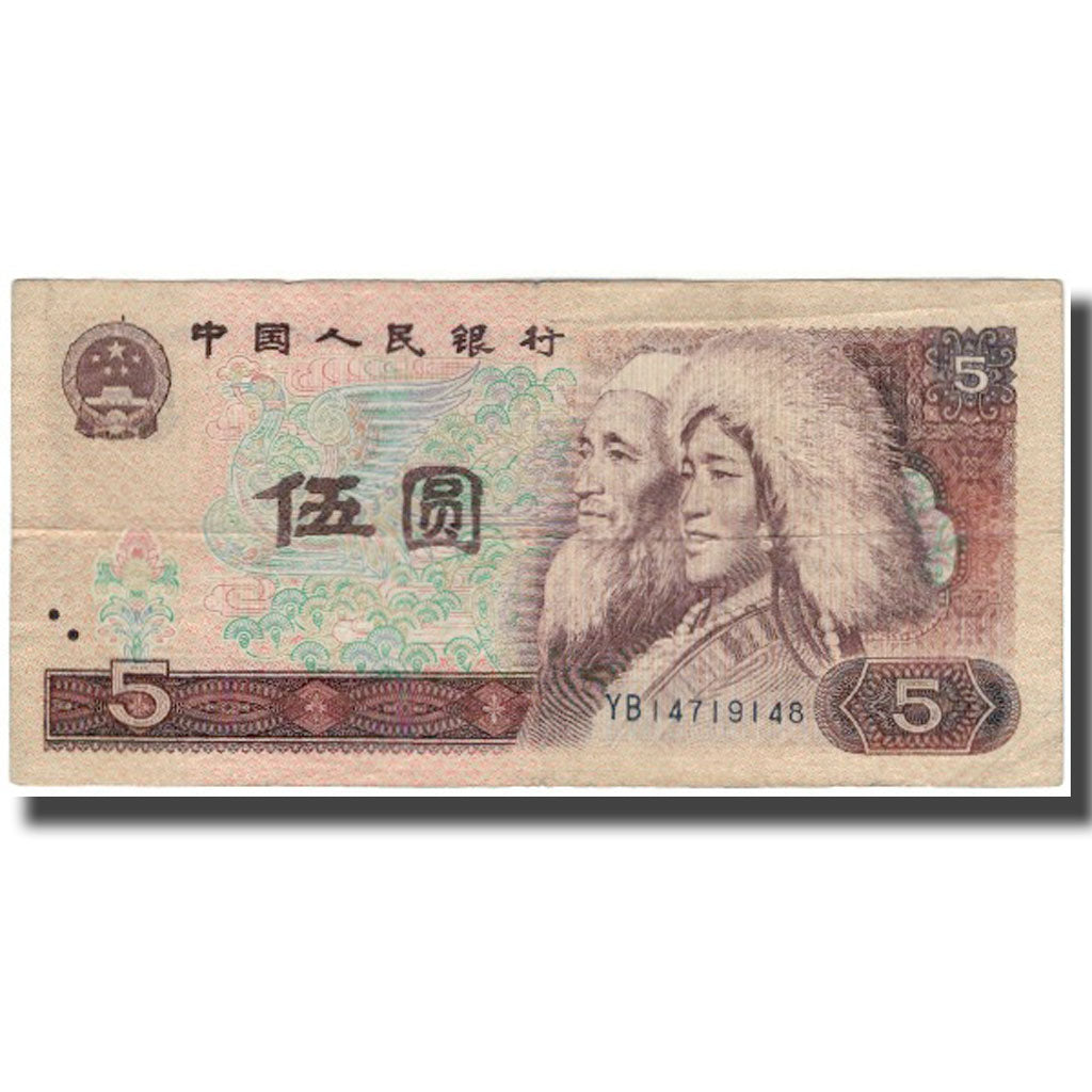 Banknote, China, 5 Yüan, 1980, KM:886a, VF(20-25)