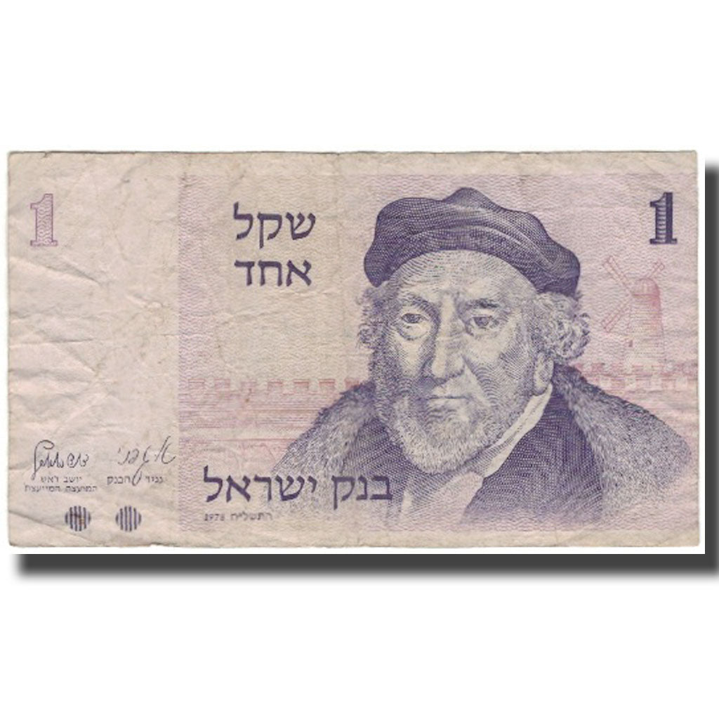 Billet, Israel, 1 Sheqel, 1978, KM:43a, B+