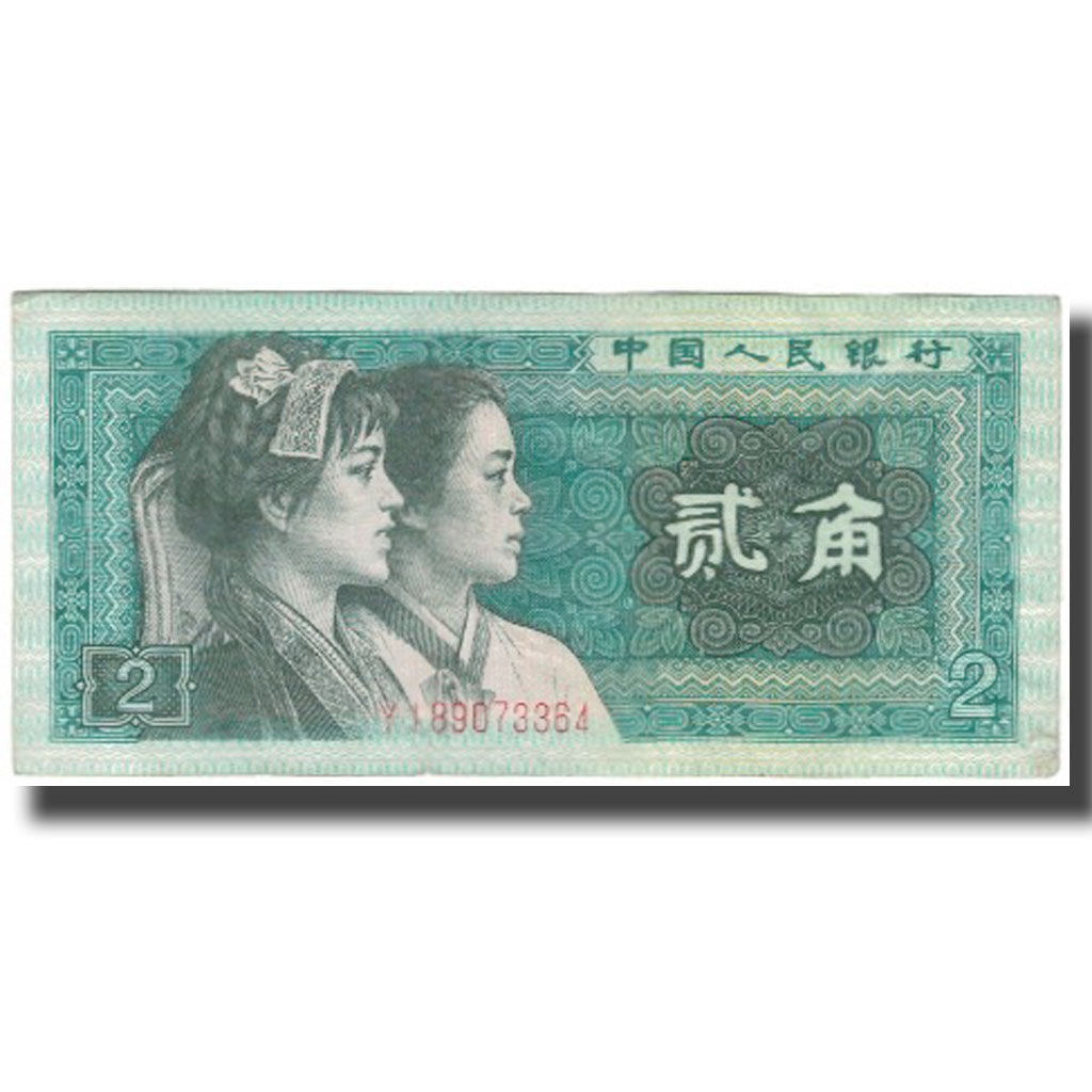 Geldschein, China, 2 Jiao, 1980, KM:882a, S