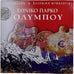 Grèce, Set 1 ct. - 10 Euro, National Park - Mount Olympus, BU, 2005, Athènes