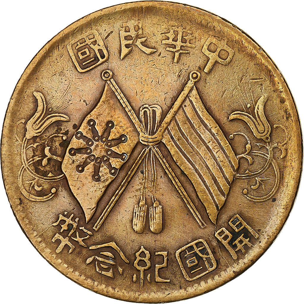 Republic of China, 10 Cash, 1912, Brass, EF(40-45), KM:301a
