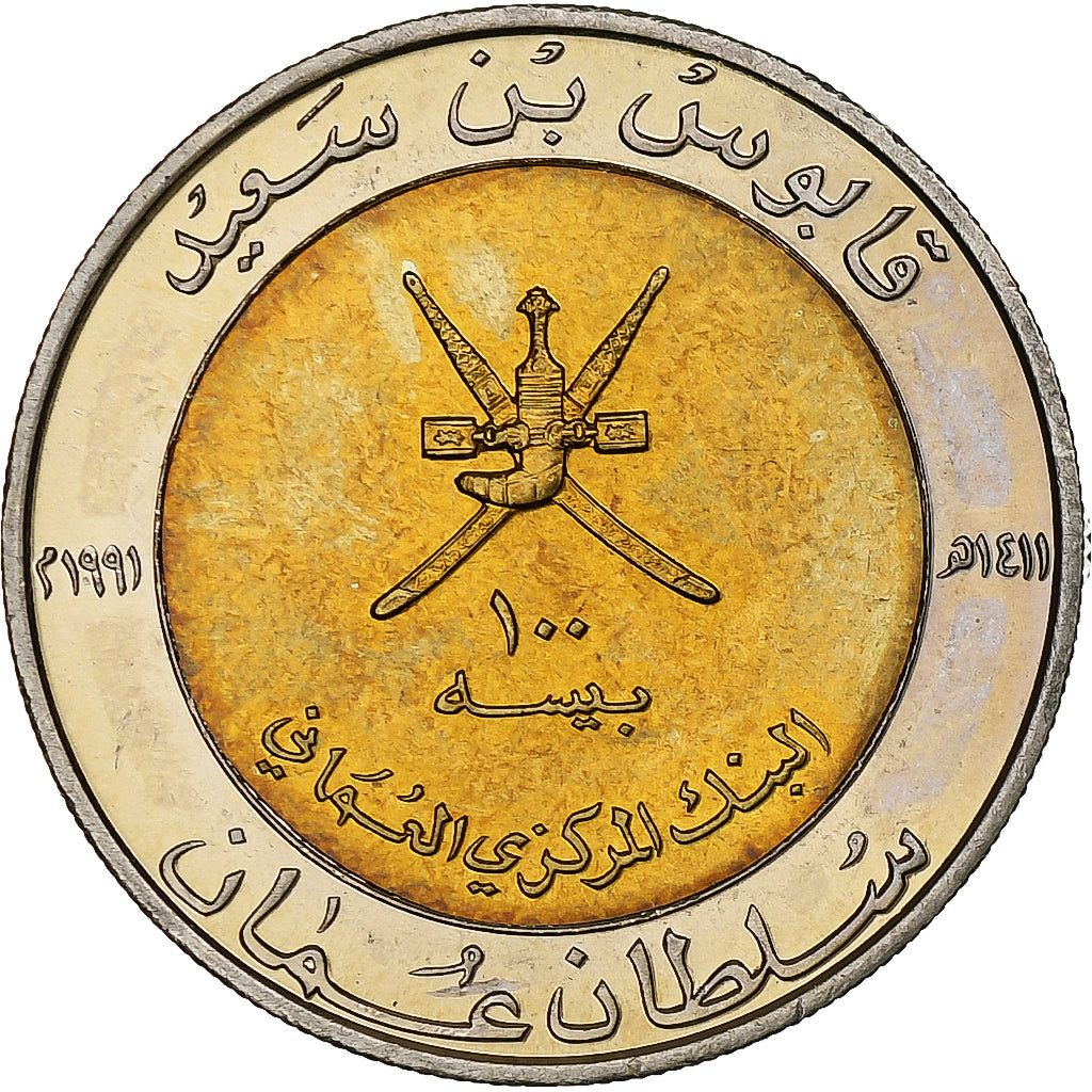 Oman, Rial, Bi-Metallic, AU(55-58)