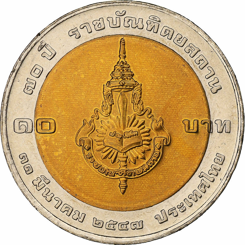 Thailand, 10 Baht, Bi-Metallic, AU(55-58)