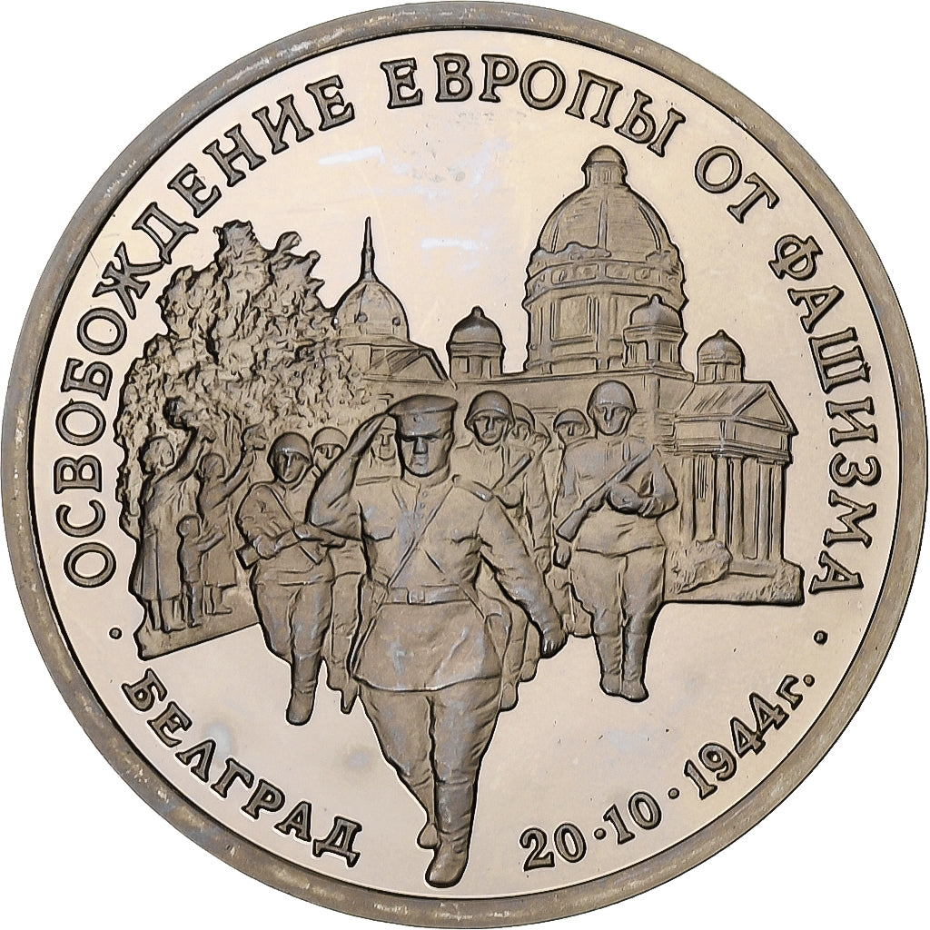 Russia, 3 Roubles, Liberation of Belgrade, 1994, Moscow, Proof, Copper-nickel