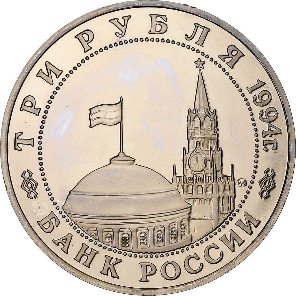 Russia, 3 Roubles, Liberation of Belgrade, 1994, Moscow, Proof, Copper-nickel