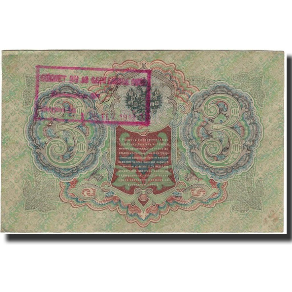 Banknot, Russia, 3 Rubles, KM:9c, EF(40-45)