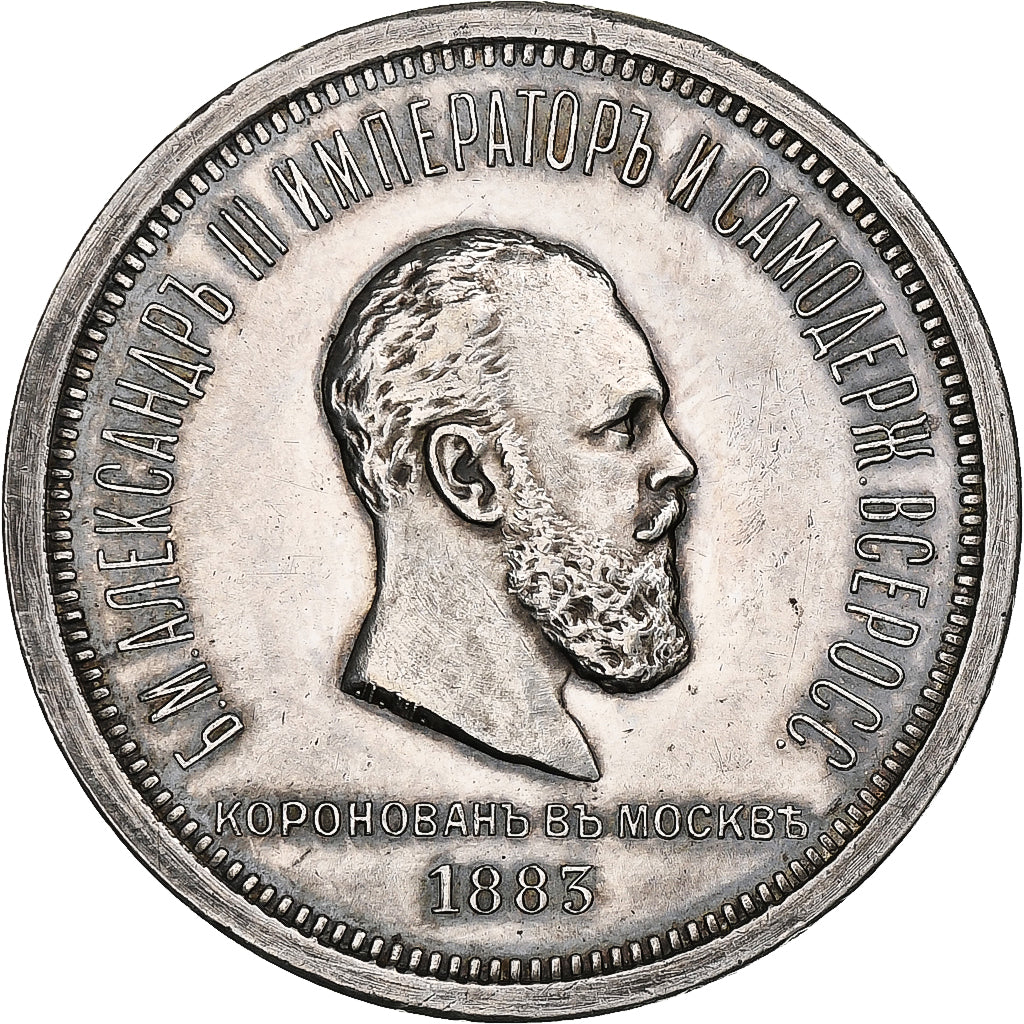 Russia, Alexander III, Rouble, Coronation, 1883, Saint Petersburg, Silver
