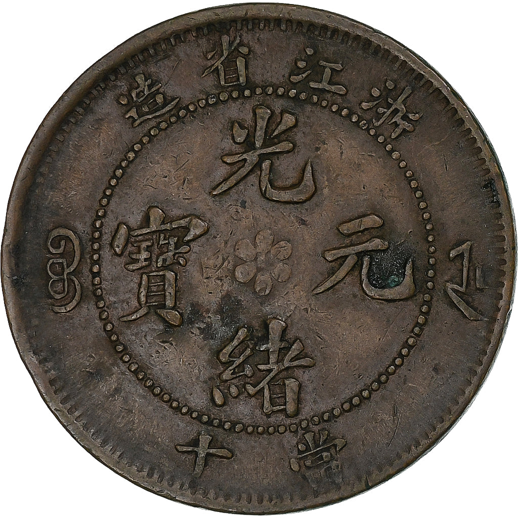 China, Guangxu, 10 Cash, 1903-1906, Copper, EF(40-45), KM:49