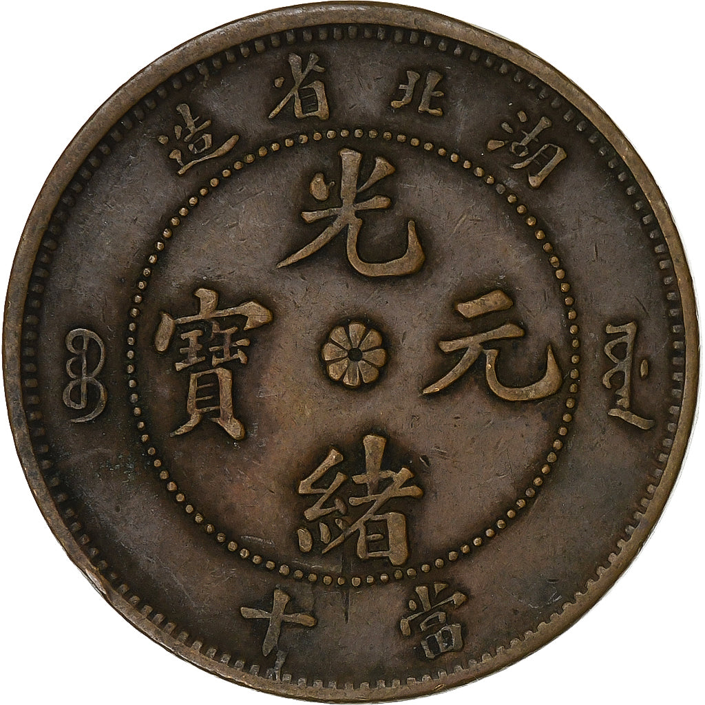 China, Hupeh Province, Guangxu, 10 Cash, 1902-1905, Copper, AU(50-53), KM:120