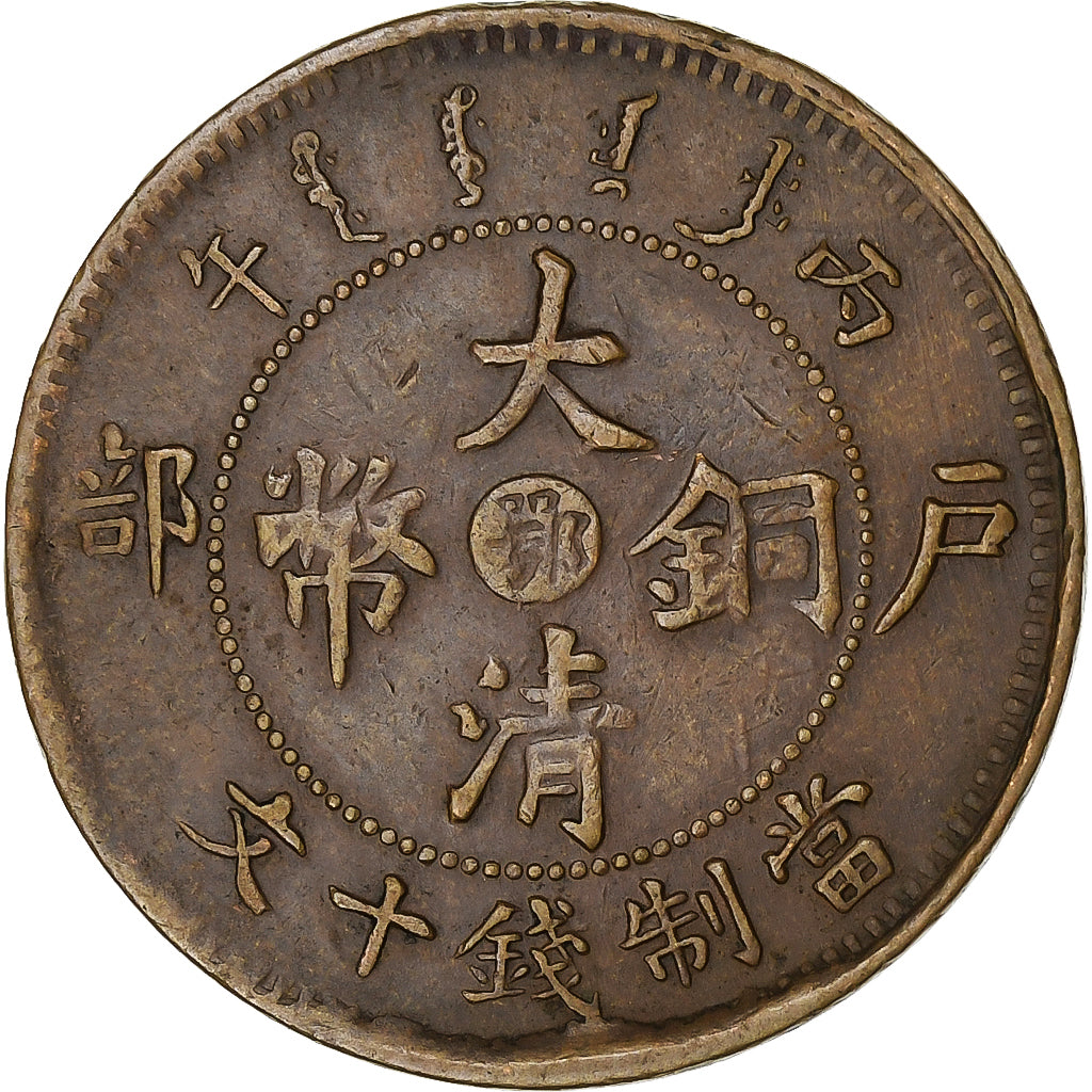 Chine, Province de Hupeh, Guangxu, 10 Cash, 1906, Cuivre, TTB, KM:10