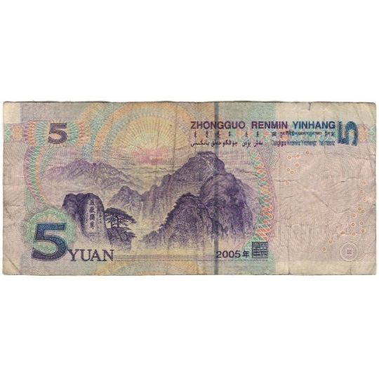 Banknote, China, 5 Yüan, 1999, KM:903, VG(8-10)