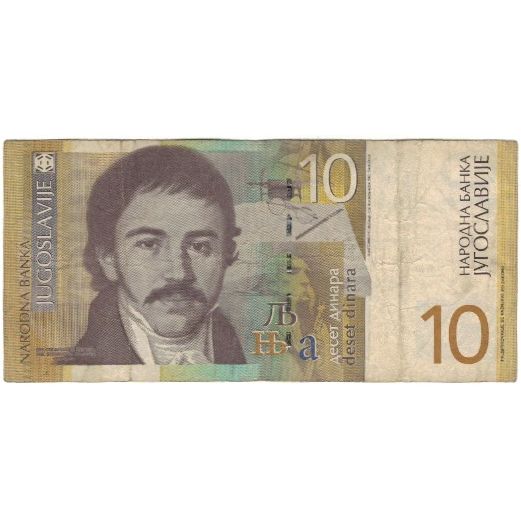 Banknote, Yugoslavia, 10 Dinara, 2006, KM:153b, VG(8-10)
