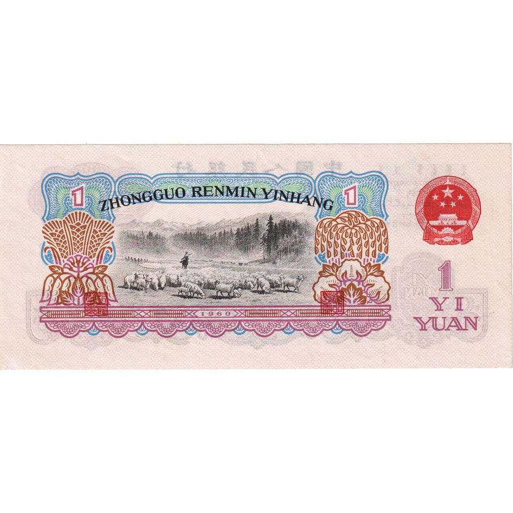 China, 1 Yüan, UNC(65-70)