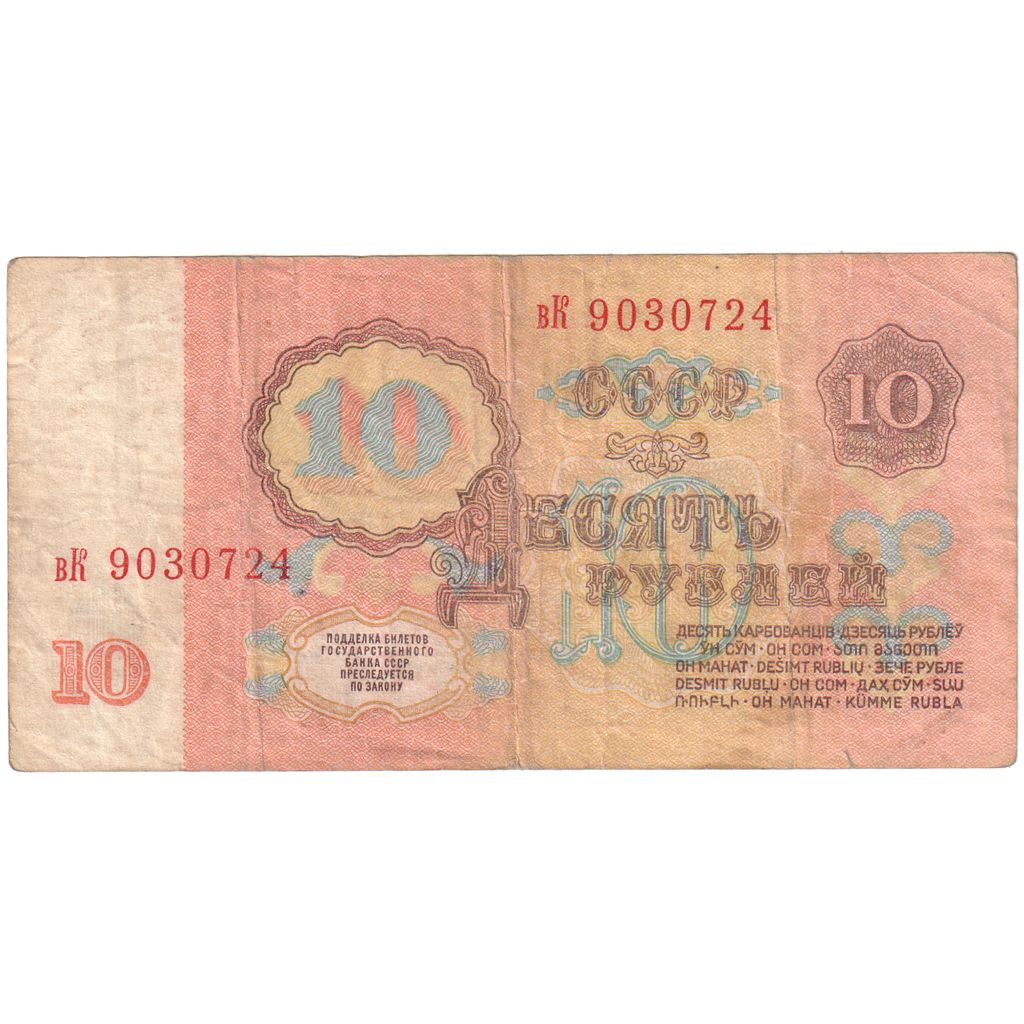 Rússia, 10 Rubles, VF(30-35)
