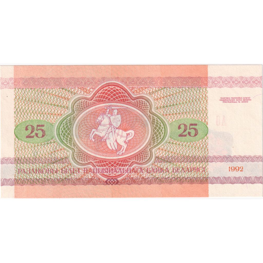 Banknot, Białoruś, 25 Rublei, 1992, UNC(65-70)