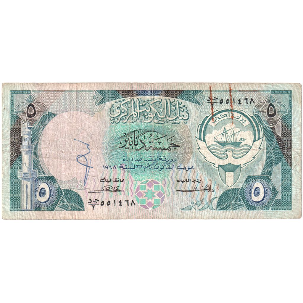 Koweit, 5 Dinars, VF(20-25)