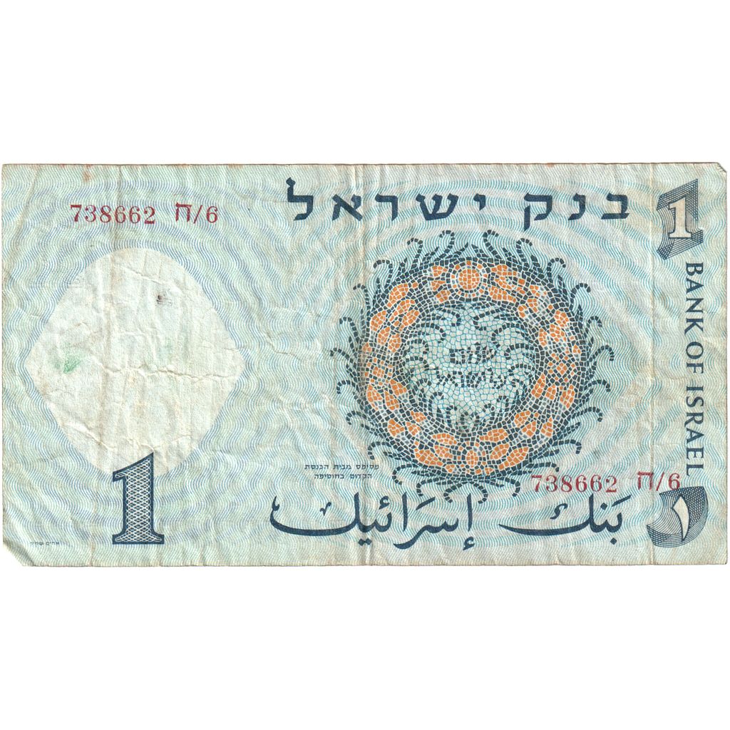 Israel, 1 Lira, VF(30-35)
